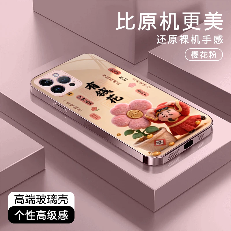 有钱花个性适用于苹果17/华为P/Mate80/OPPO/vivo/小米玻璃手机壳