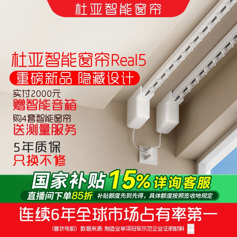 【国家补贴】杜亚智能窗帘电动轨道自动开合超静音隐藏式米家小电机