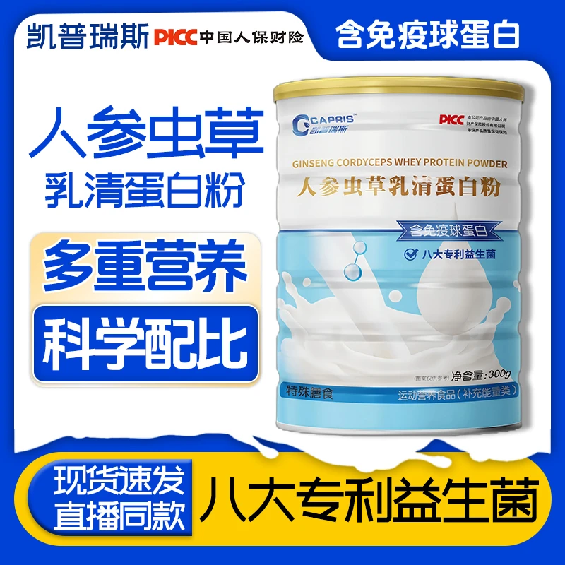 凯普瑞斯人参虫草乳清蛋白粉