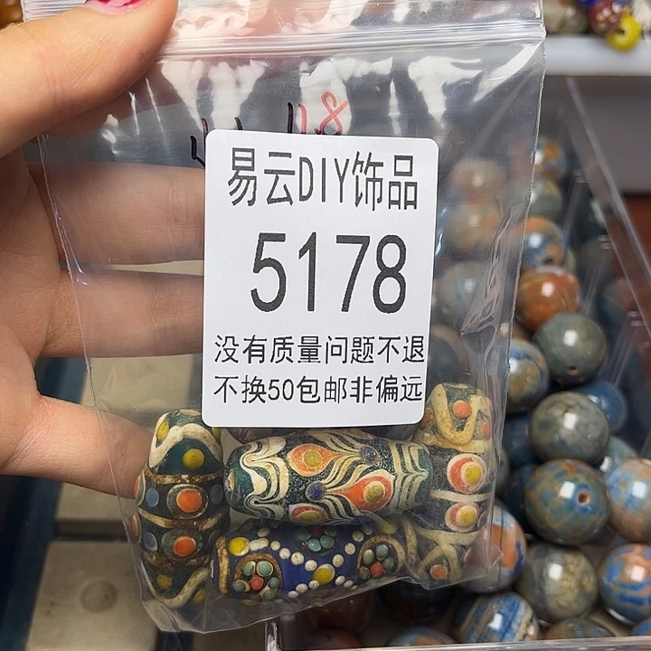 颈饰琉璃5178 小小一包