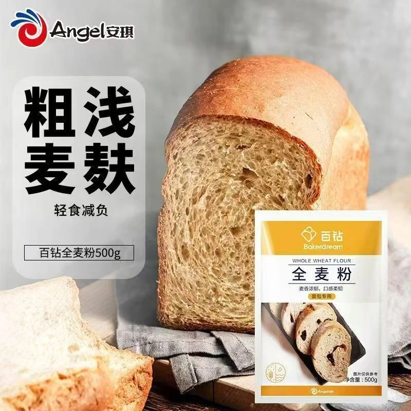 百钻全麦高筋面包粉500g烘焙原料烘焙家用蛋糕店贝果