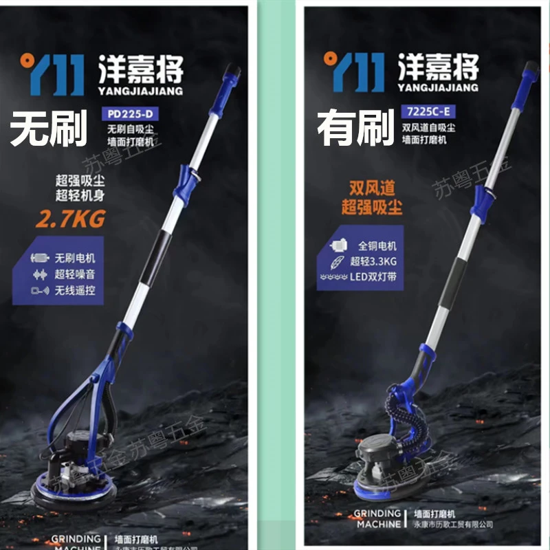洋嘉将双风道自吸尘墙壁打磨机无刷打磨机全铜电机双灯带现货