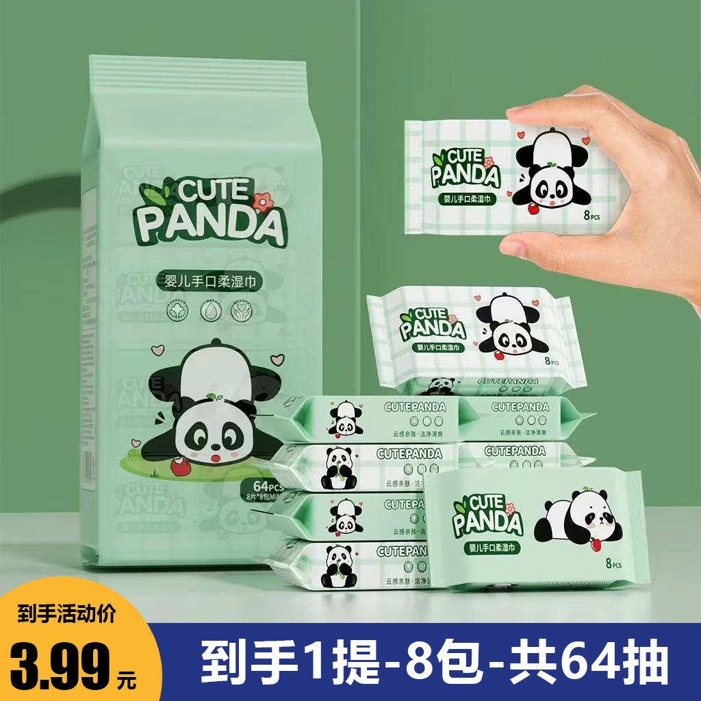 【补贴价2单3单囤】一提8包迷你便携式手口清洁湿巾随身湿巾