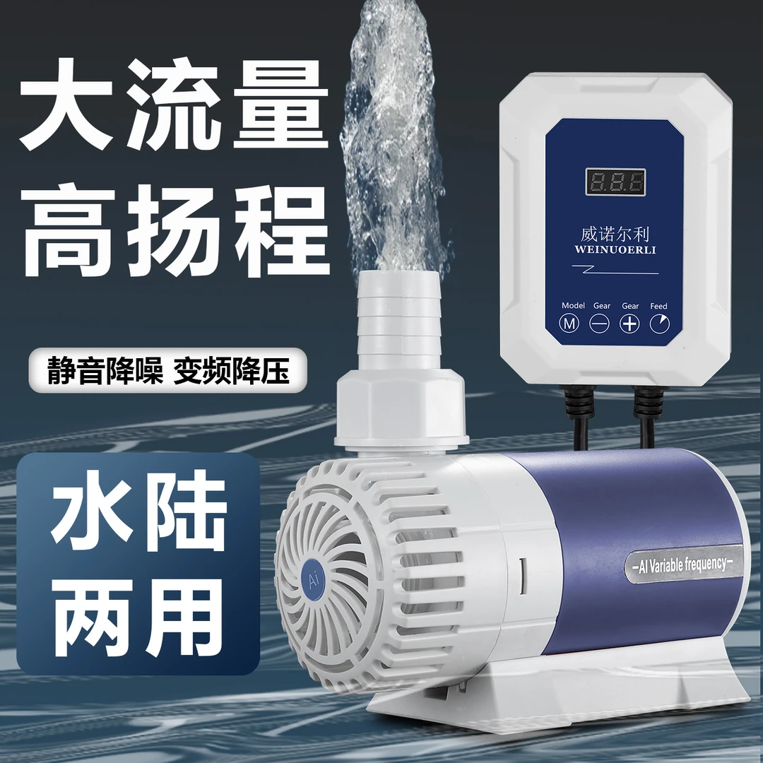 鱼缸抽水泵Ai智能变频水泵鱼池潜水泵过滤泵鱼缸循环抽水泵超静音