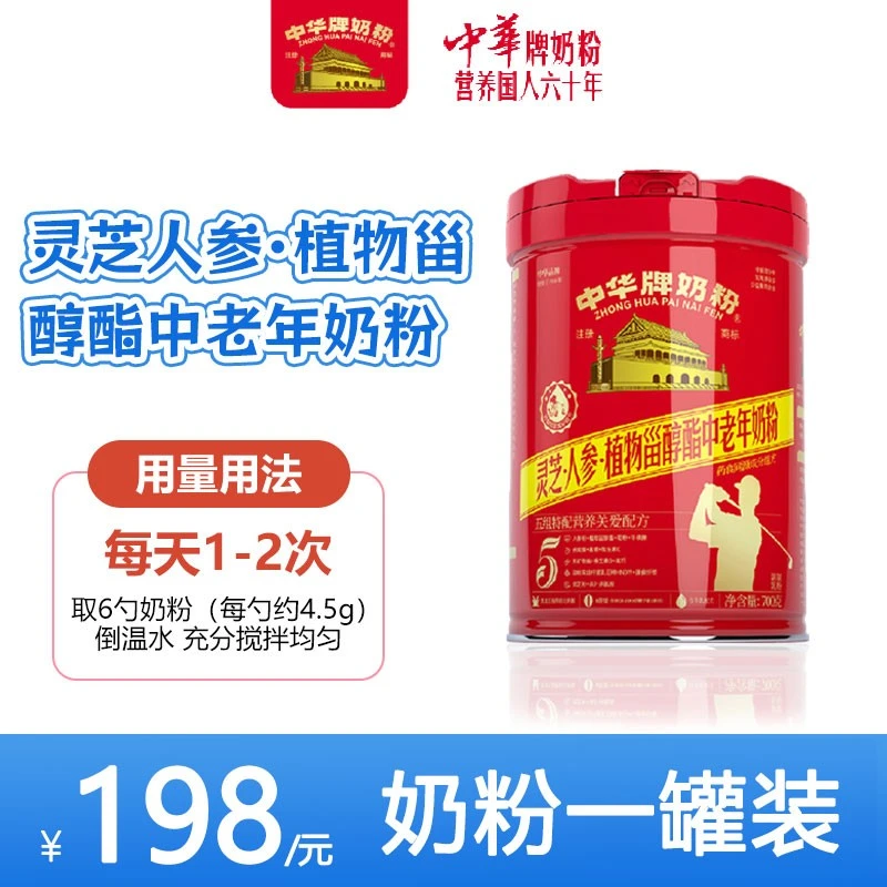 中华灵芝人参植物甾醇酯中老年奶粉促进吸收中老年奶粉