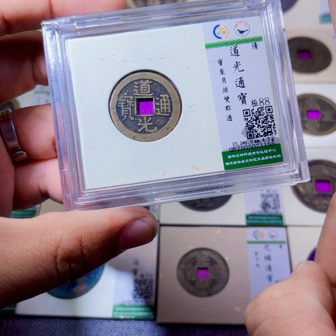 铜沐源臻品道光同分数发
