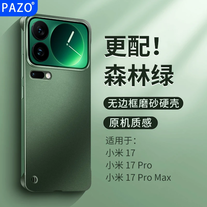 适用小米17promax手机壳无边框xiaomi17pro保护壳套超薄半包磨砂