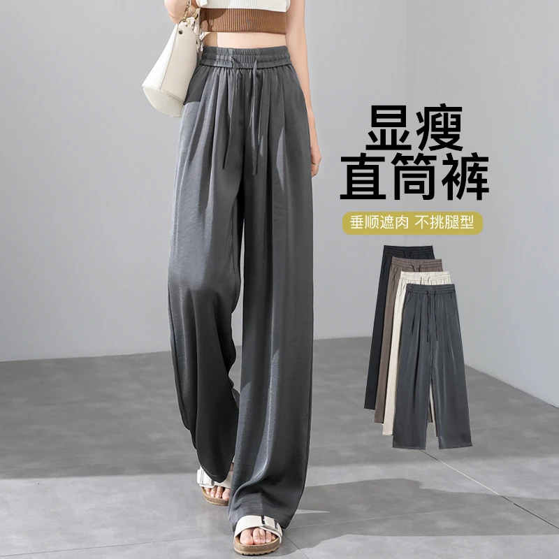 醋酸缎面冰丝阔腿裤女夏季薄款2025新款高腰垂感凉凉防晒直筒裤子