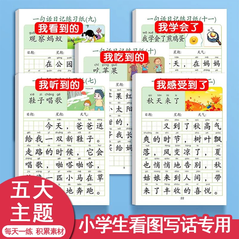【一句话日记】看图写话练习纸一年级练字语文每日一练每天看图写话