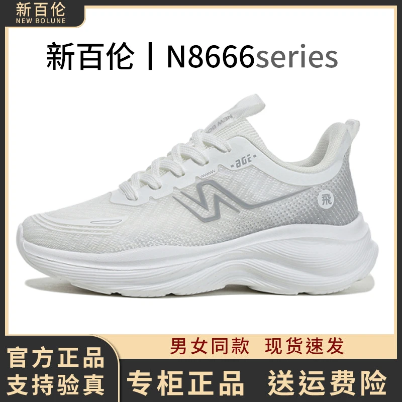 NEW BOLUNE/新百伦新款夏季男女同款透气百搭舒适情侣休闲鞋N8666