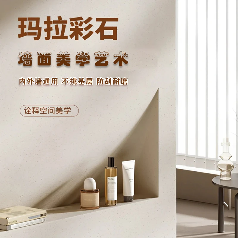 玛拉彩石涂料室内外墙面漆家装免刮腻子地面翻新材料真石漆外墙漆