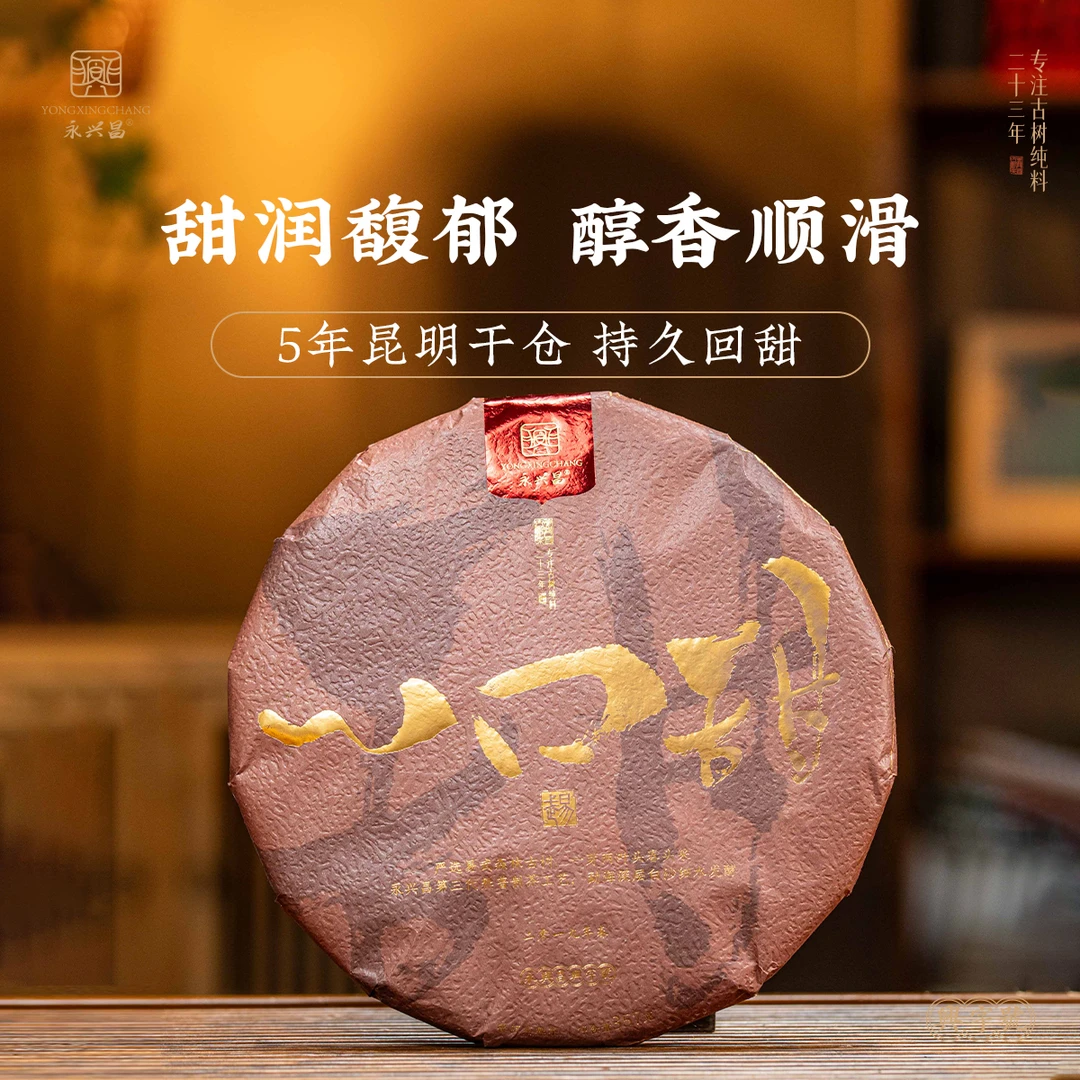 2019年易武·一口甜357g云南普洱熟茶专业发酵香甜醇厚易武春茶