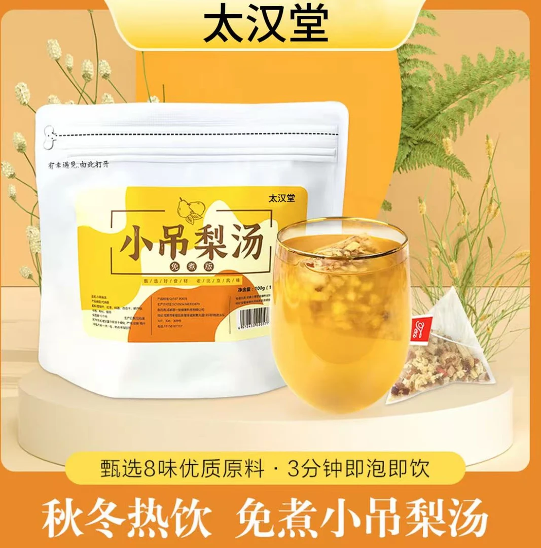 【小吊梨汤】原切材料精选品质小吊梨茶组合茶养生泡水即饮免煮