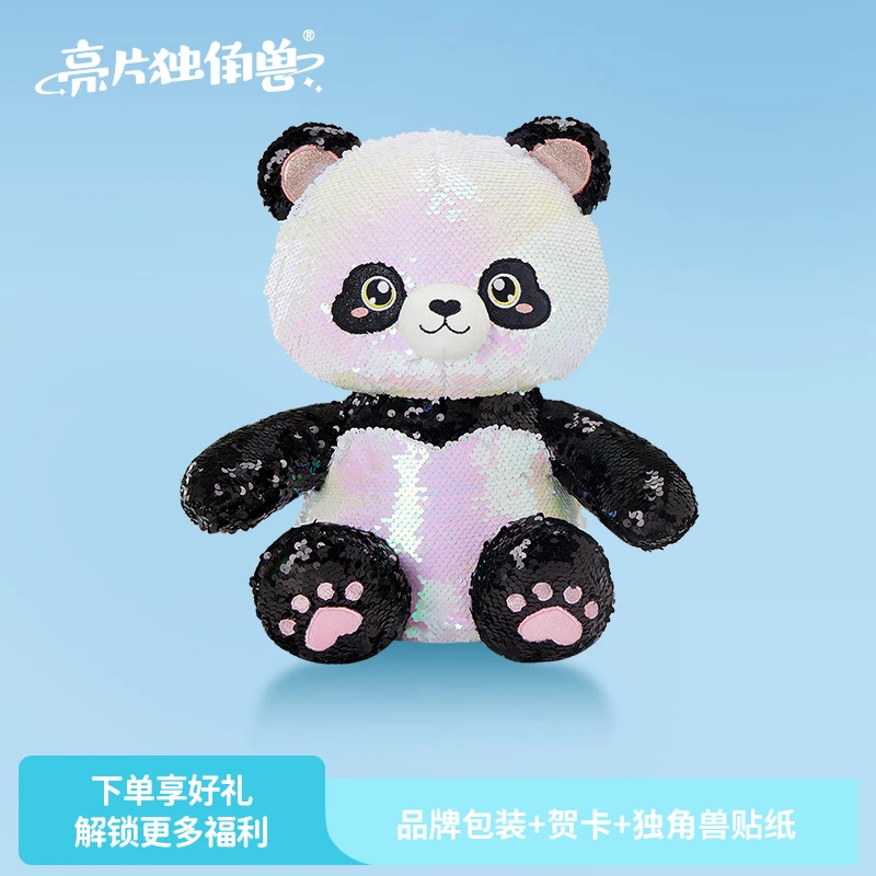 【亮片独角兽】熊猫玩偶公仔成都可爱萌娃娃玩具潮玩摆件儿童礼物