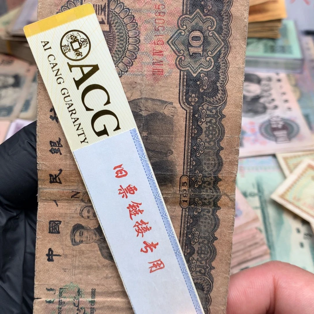 逍遥旧票福利专场如图大团结一张开裂带胶带