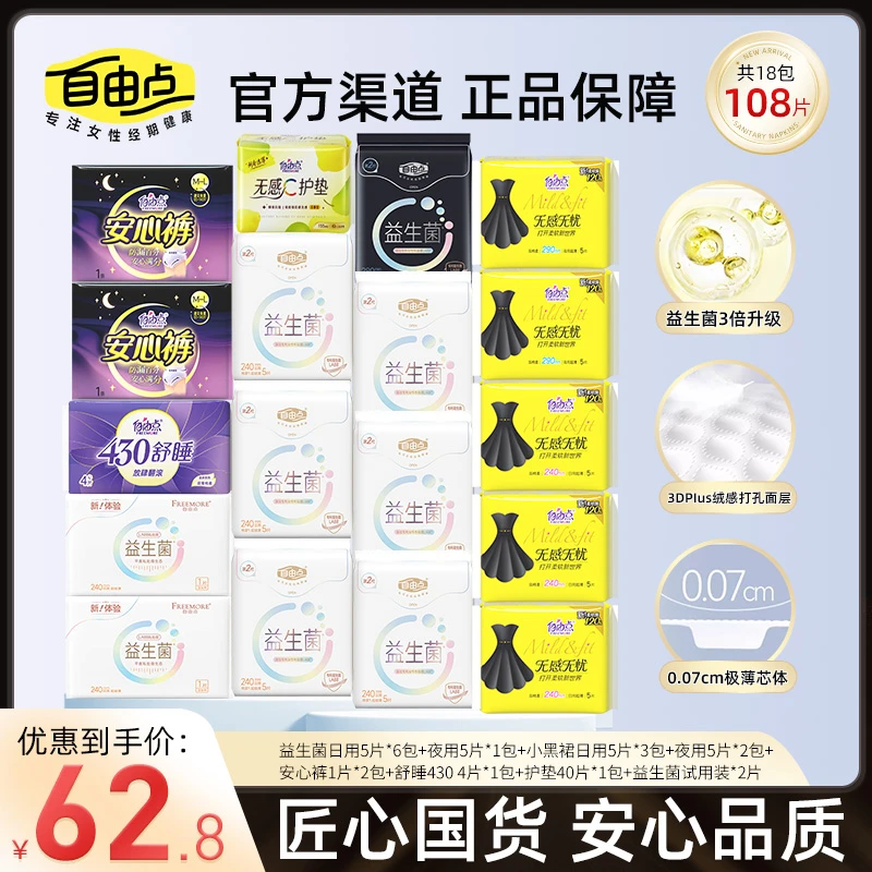 自由点益生菌无感无忧卫生巾姨妈超薄超长夜用日用夜用夏季薄款