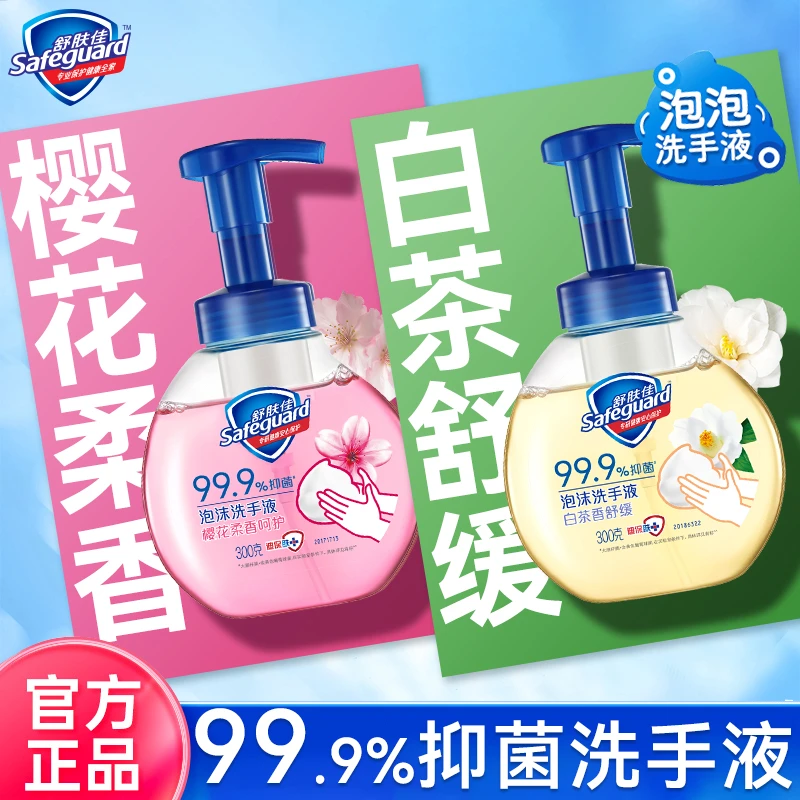 【一按出泡】舒肤佳泡沫洗手液抑菌苹果香儿童家用不刺激泡泡洗手液