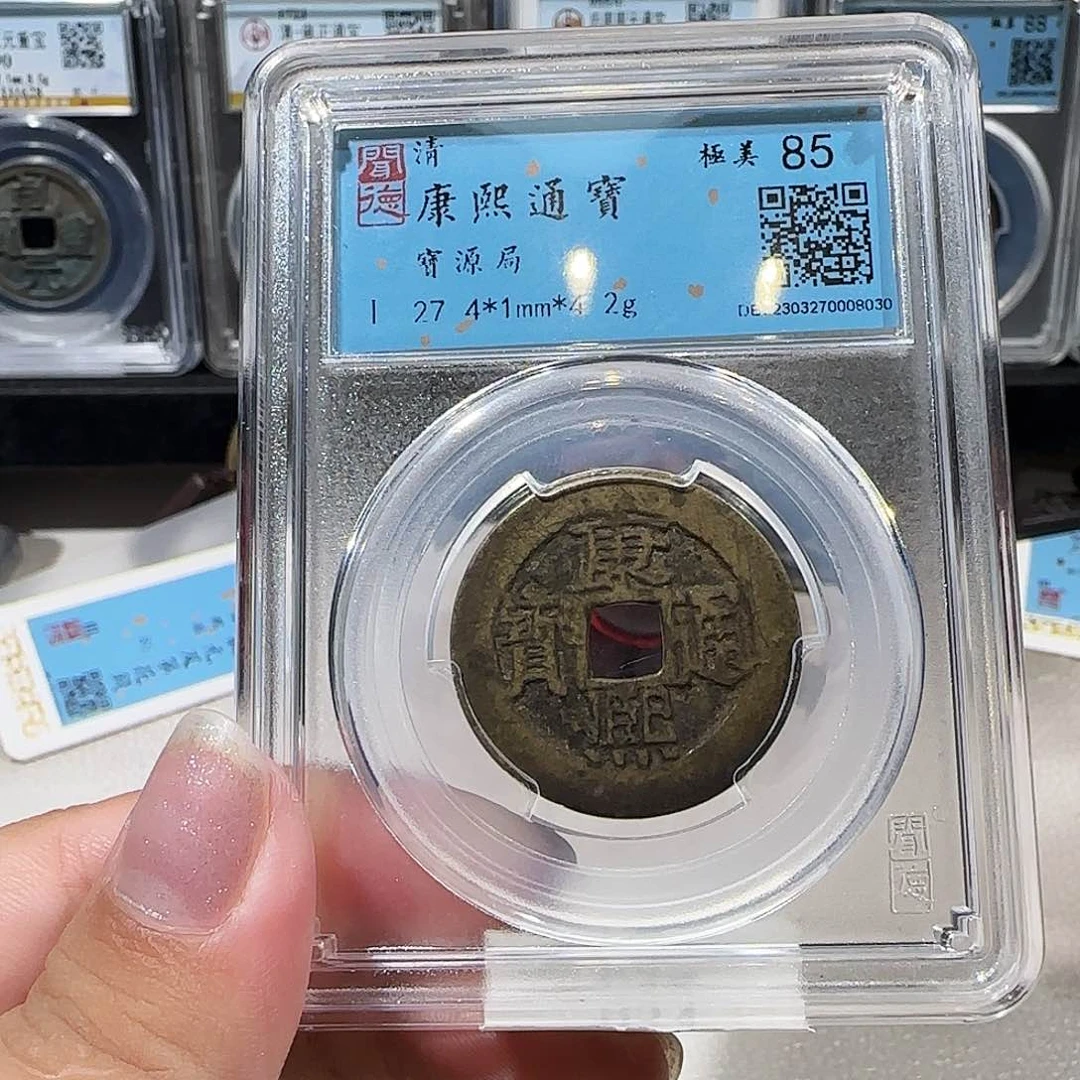 铜034康熙通宝 薇薇