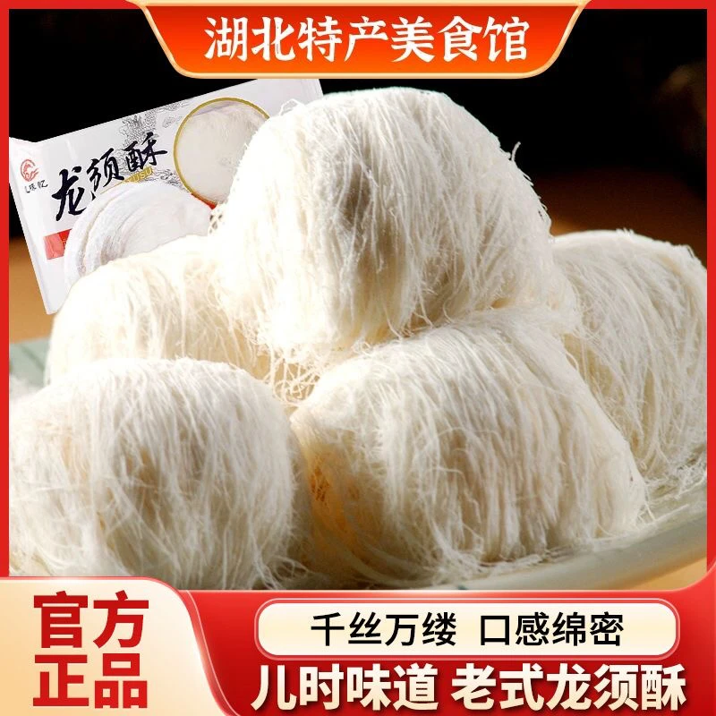 湖北特产正宗传统龙须酥老人爱吃老式手工糕点零食甜点心龙须酥糖