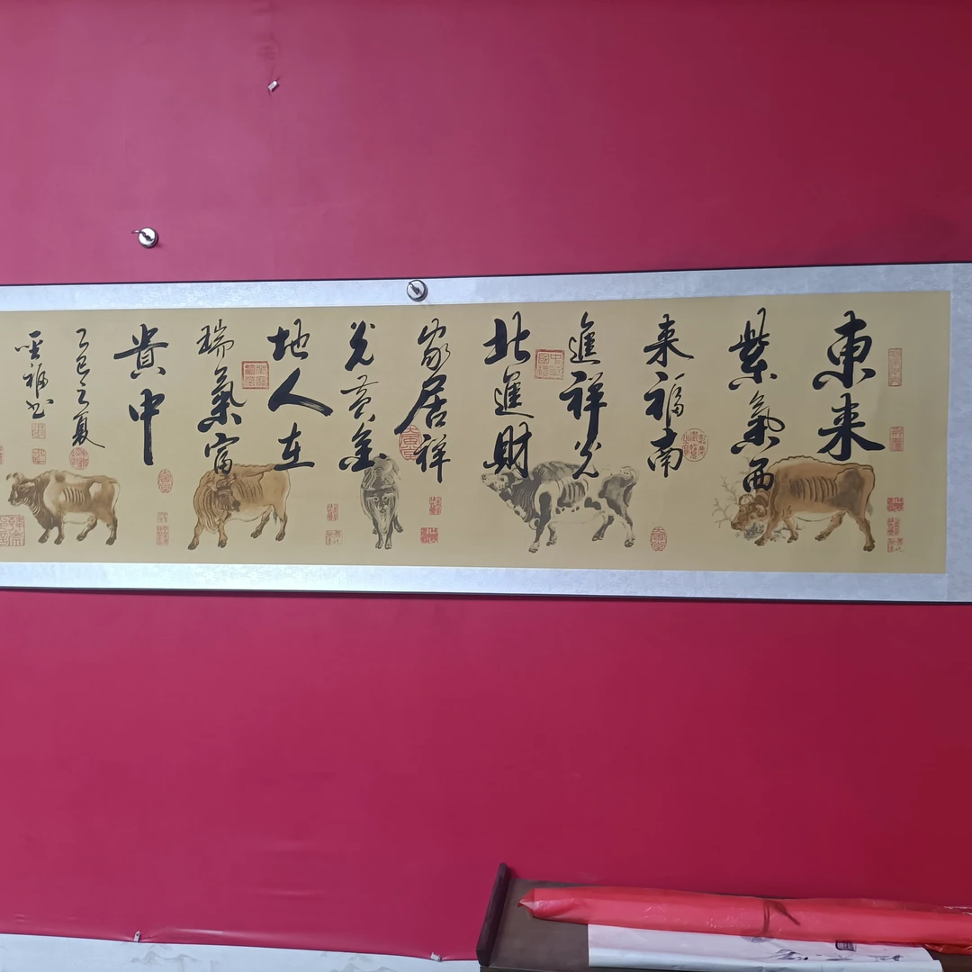 刘圣福老师/装裱五牛轴/东来紫气西来福  家居/208*55/手写/