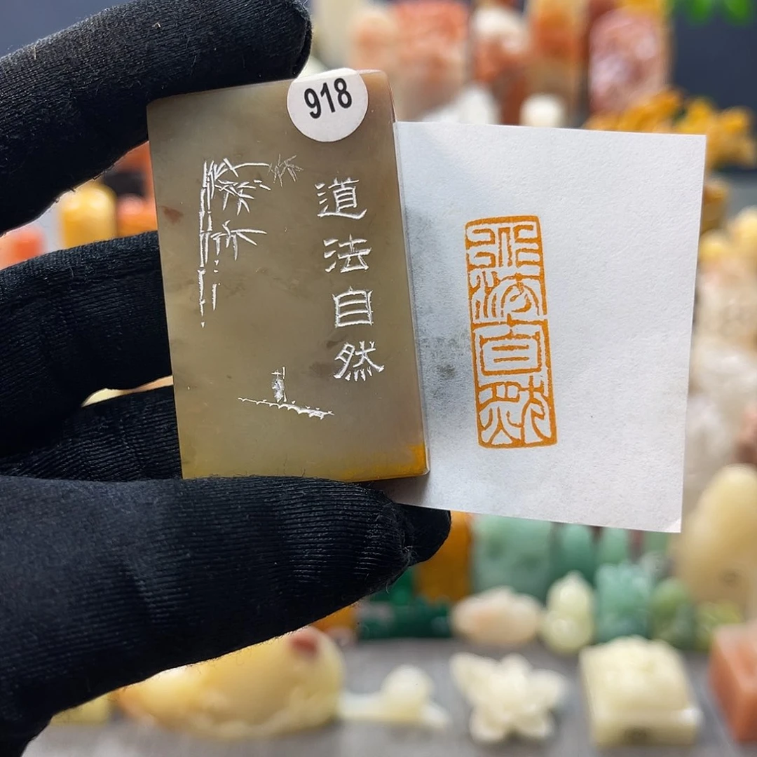 寿山石印石包邮包刻918