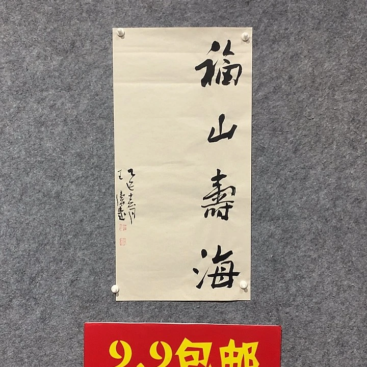 书法王涛老师作品