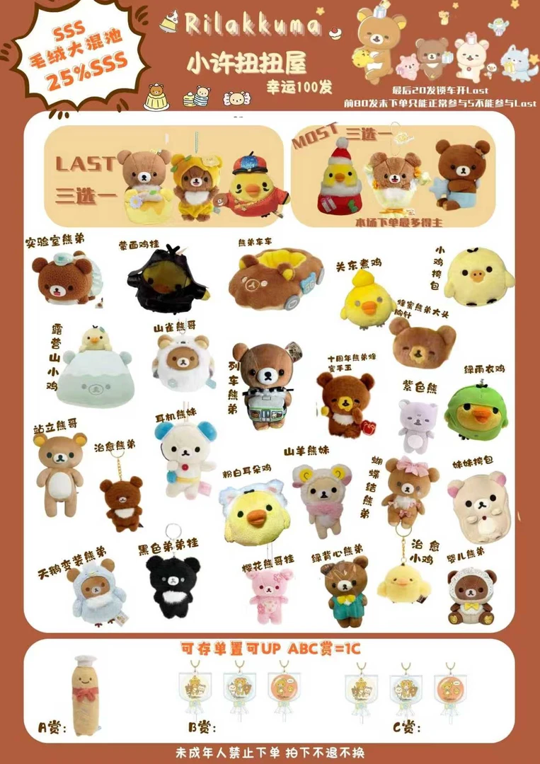 0605【轻松熊】rilakkuma鼻孔鸡熊哥熊妹熊弟