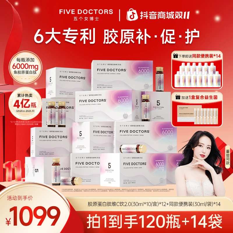 【经典肽2.0】五个女博士胶原蛋白肽维C饮2.0 30ml*10瓶/盒