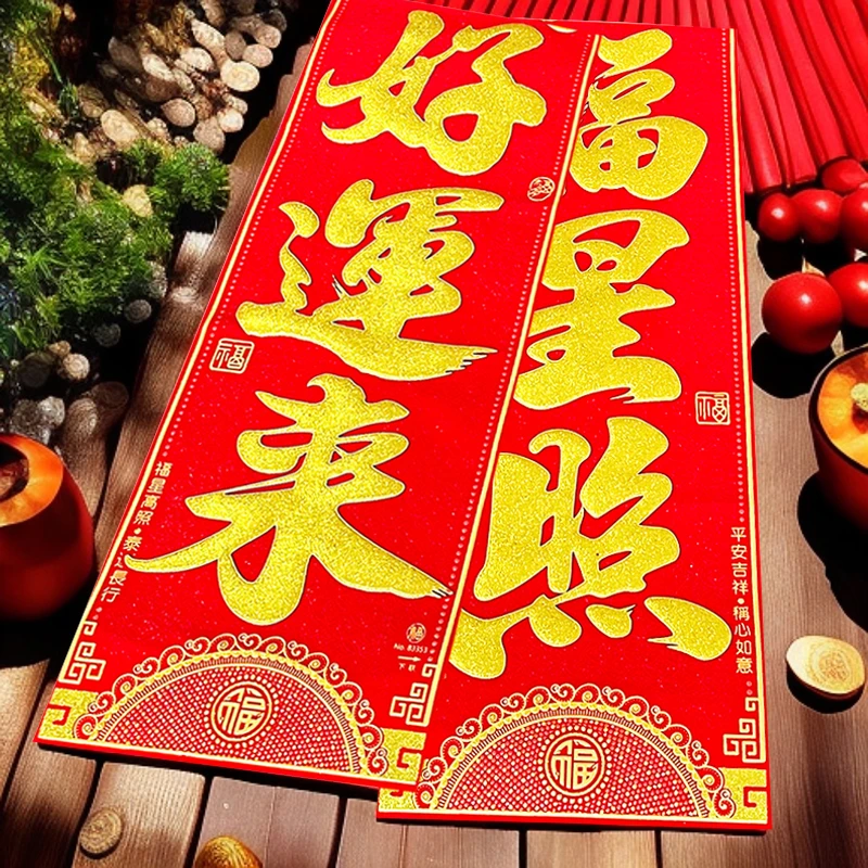 福中福-加厚款高档绒布对联全背胶【送1张福字】2025蛇年春节大别墅