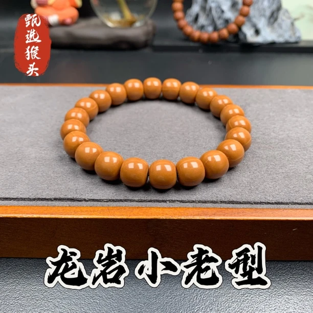 乐鑫出品-猴头小老型手串无暇原色 龙岩料尺寸11左右