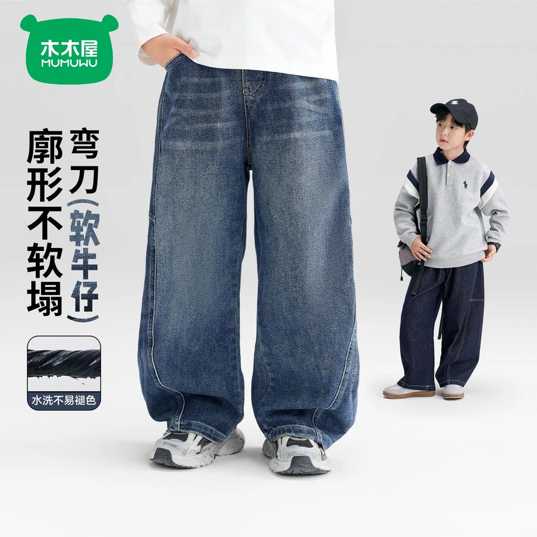 木木屋童装男童牛仔裤秋装儿童裤子春秋款2025款中大童洋气弯刀裤