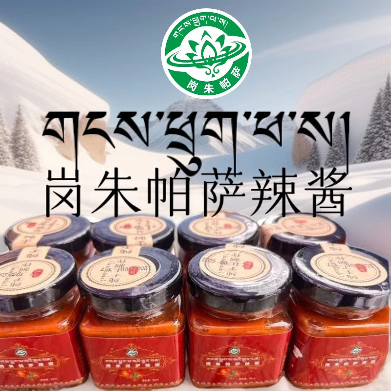 岗朱帕萨辣椒酱小瓶50ml+8瓶