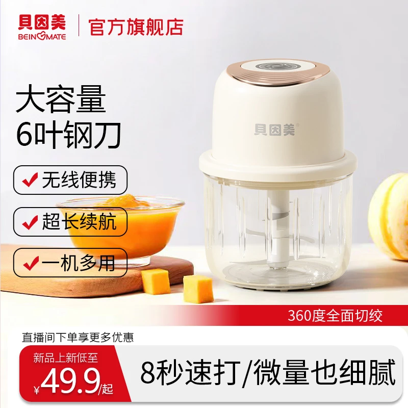 贝因美婴儿辅食料理机小型多功能打泥机宝宝儿童专用研磨搅拌器