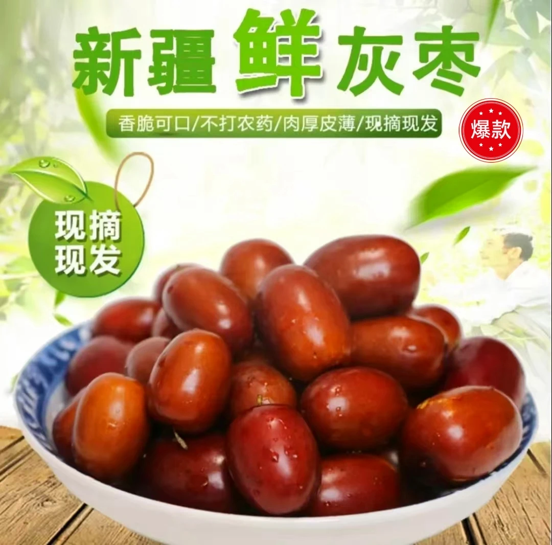 新疆灰枣新鲜现摘现发新疆新鲜红枣新疆新鲜原产地直发沙漠