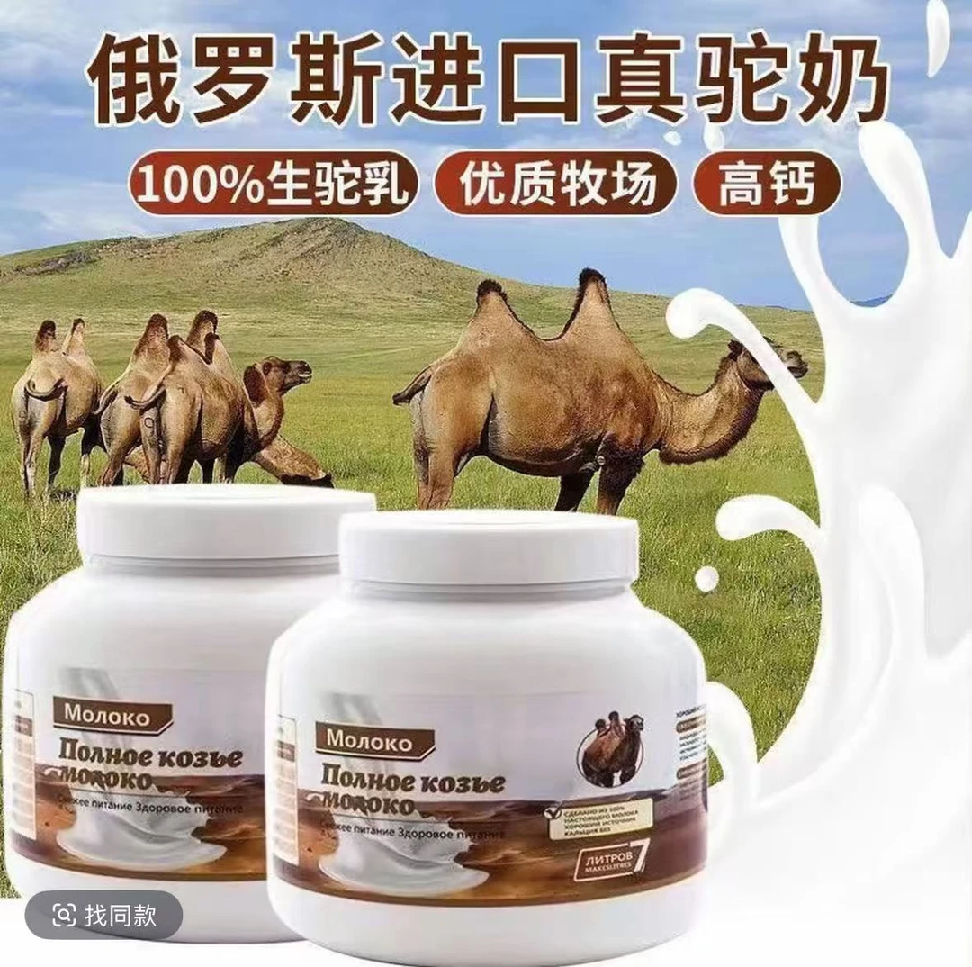【拍一发二】俄罗斯高钙驼粉正宗益生菌驼奶高钙成人无蔗糖营养粉