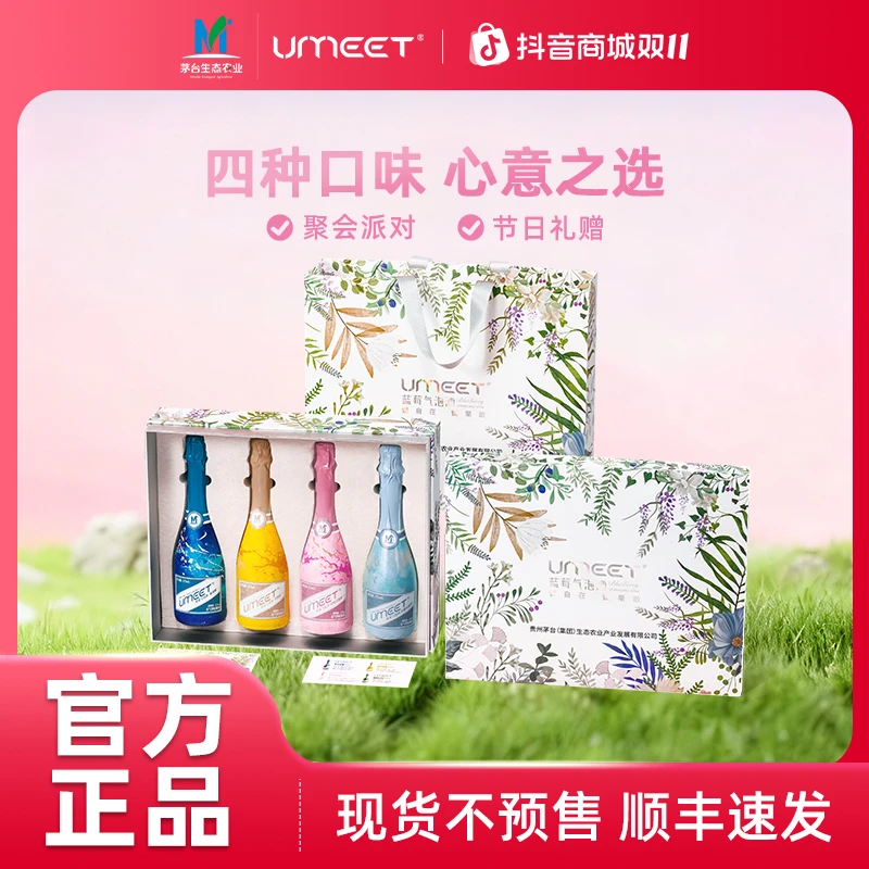 【双11礼盒款】UMEET低度潮饮蓝莓气泡酒礼盒4瓶6°好喝女士微醺果酒