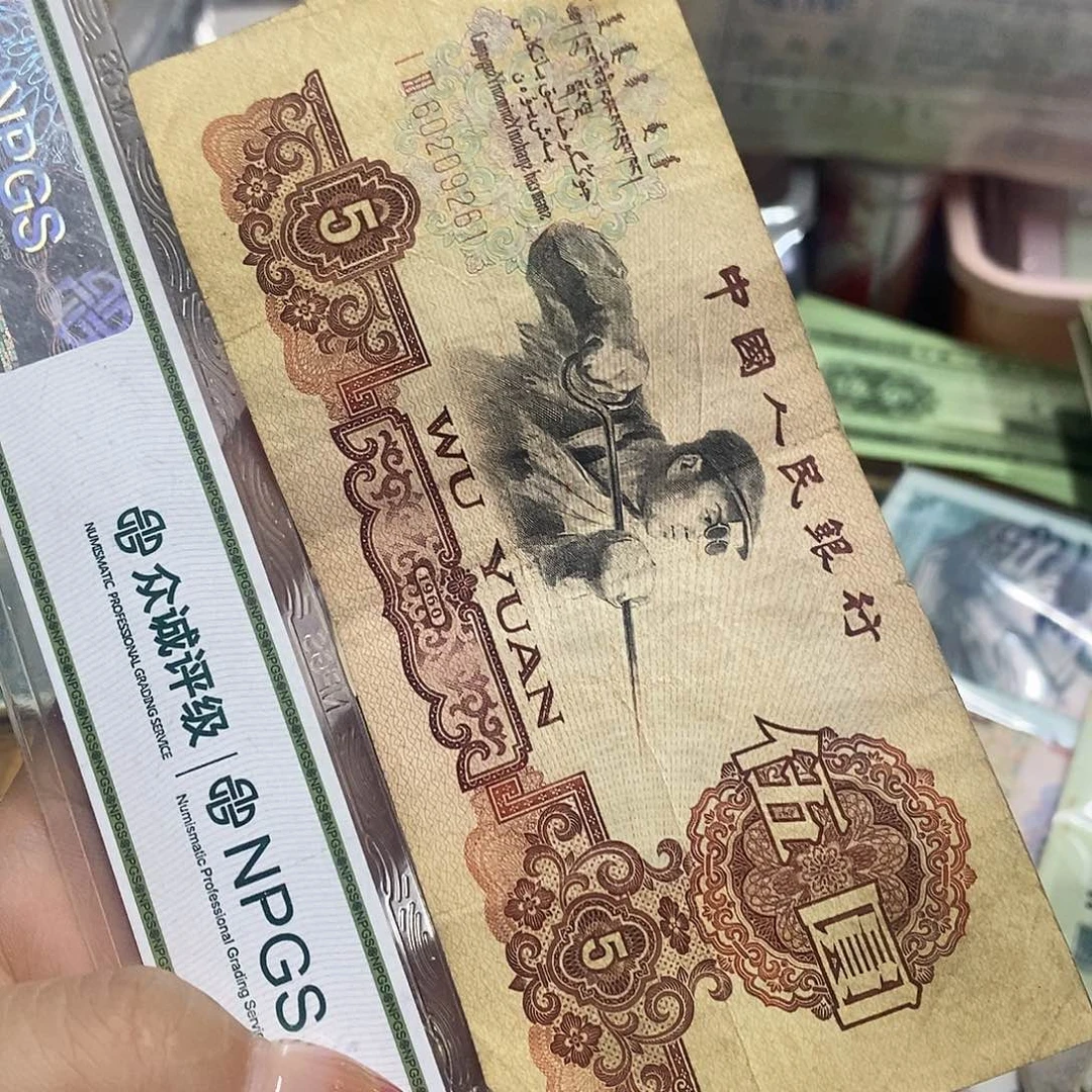 退市钱币原图发货1张