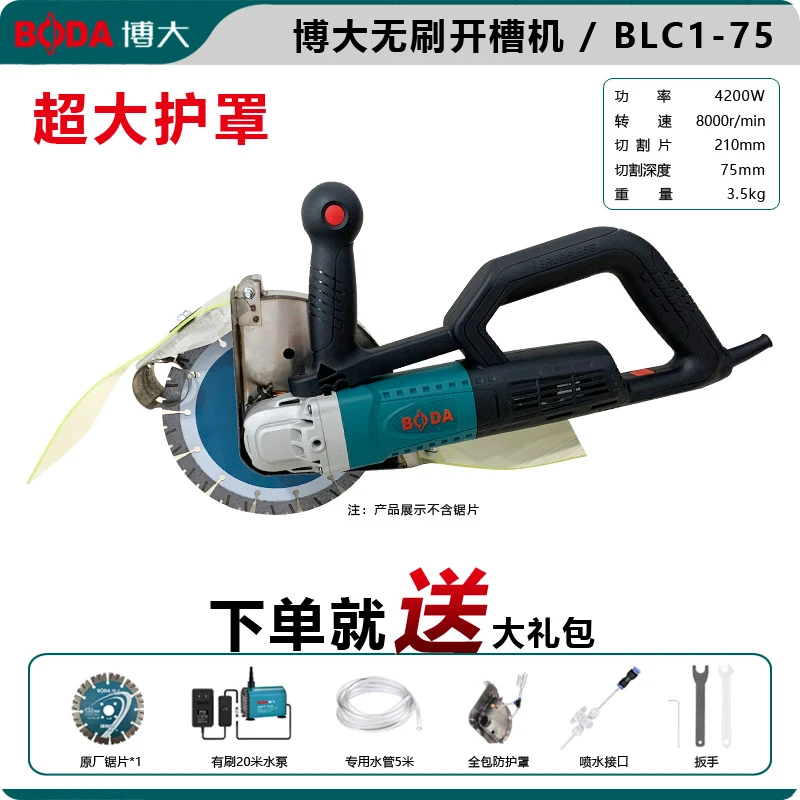 博大无刷开槽机BLC1-75，210机型水电安装混凝土切割机