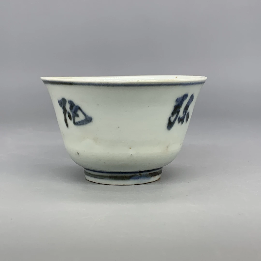 92509038*明末青花阿弥陀佛纹茶碗/瓷器九/江苏省文物总店/MM