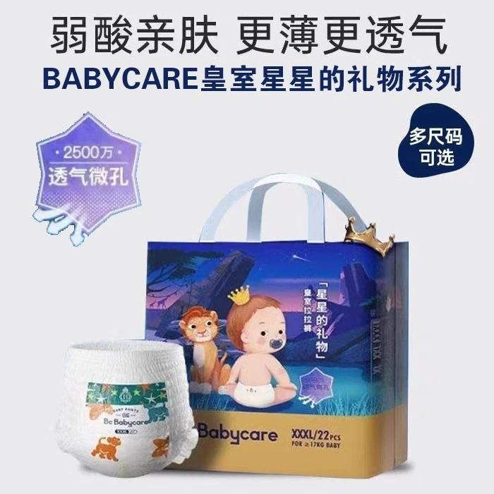【皇室升级】babycare皇室星星的礼物纸尿裤一体拉拉裤尿不湿超薄