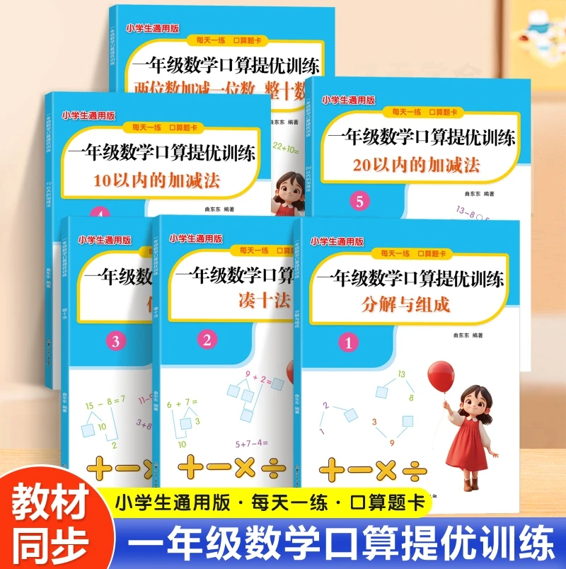 一年级20以内加减法凑十法借十法1-以内加减法分解与组成口算题卡