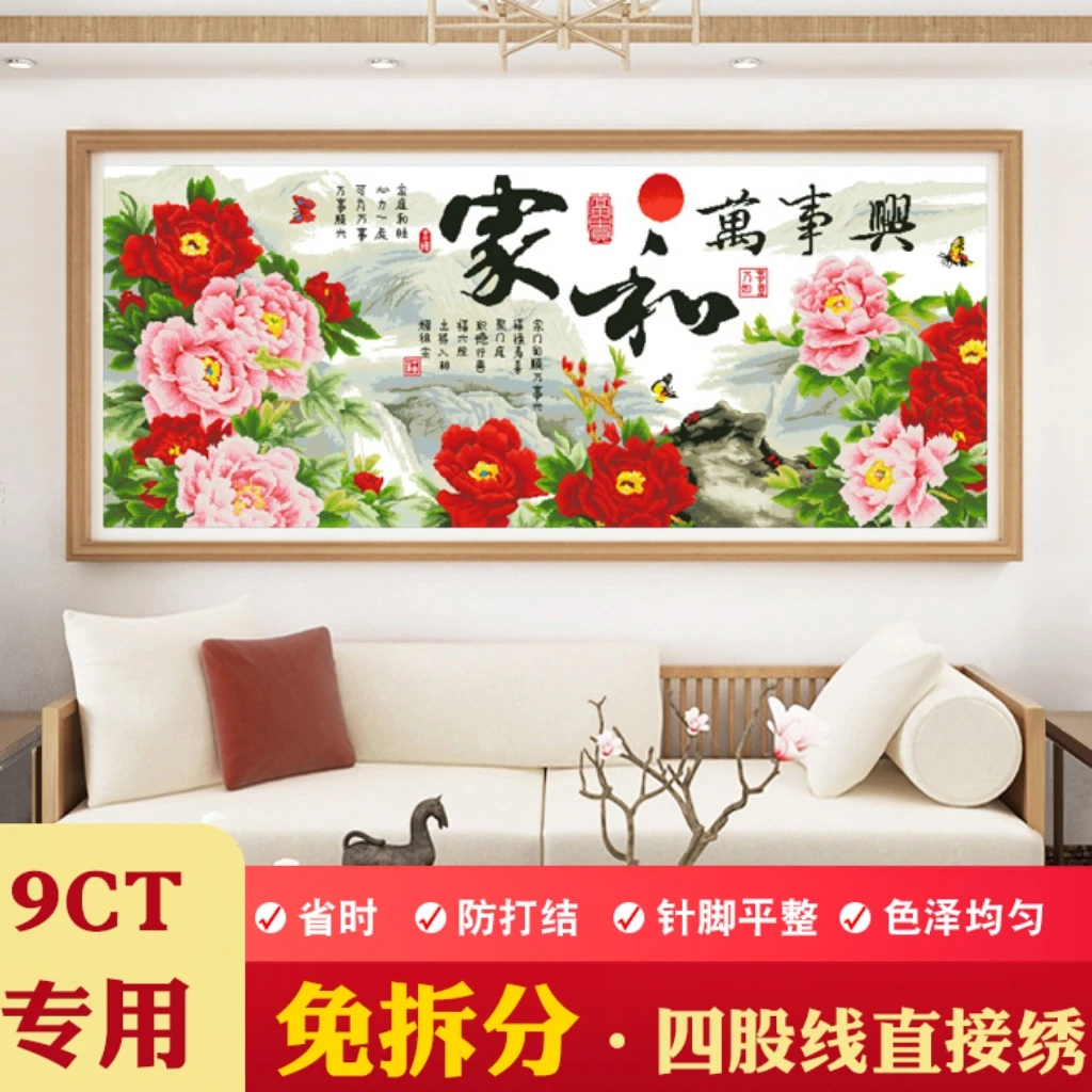 垚心不用分线十字绣四股线新款客厅线绣满绣家和万事兴牡丹花卉