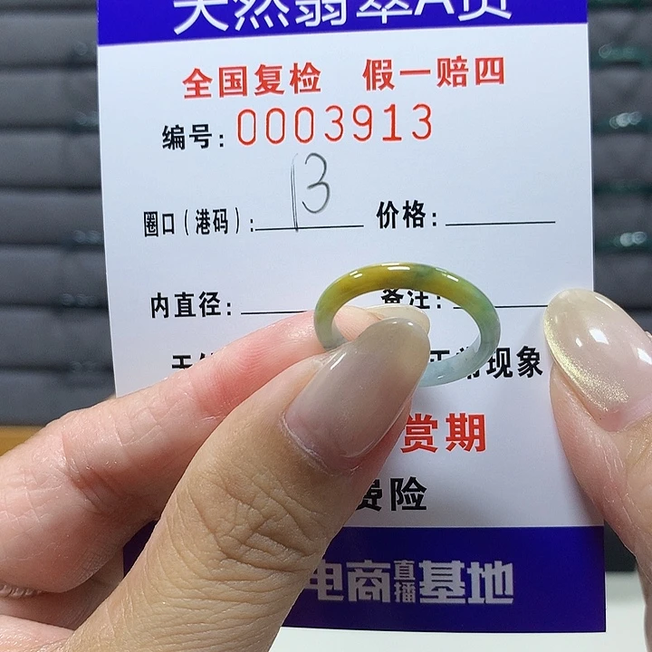 翡翠未镶嵌戒圈3913