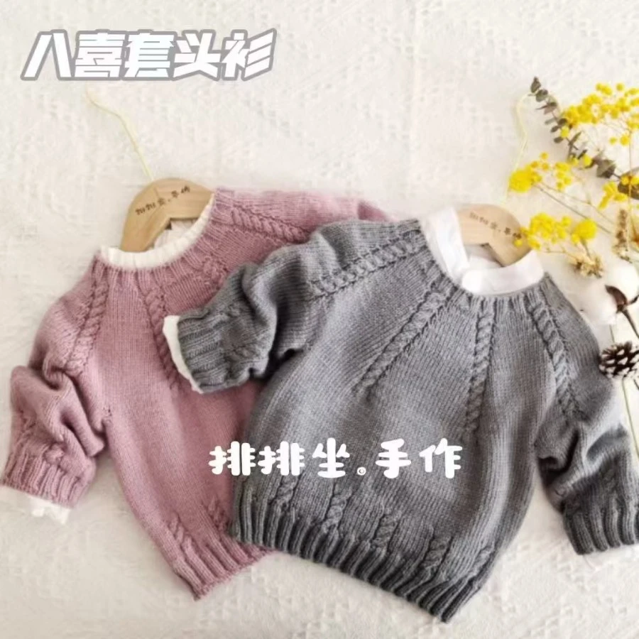 《八喜套头衫》视频课程