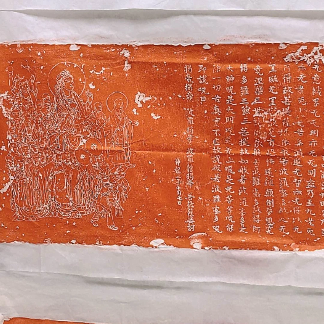 【闪购商品】拓片用纸其他心经