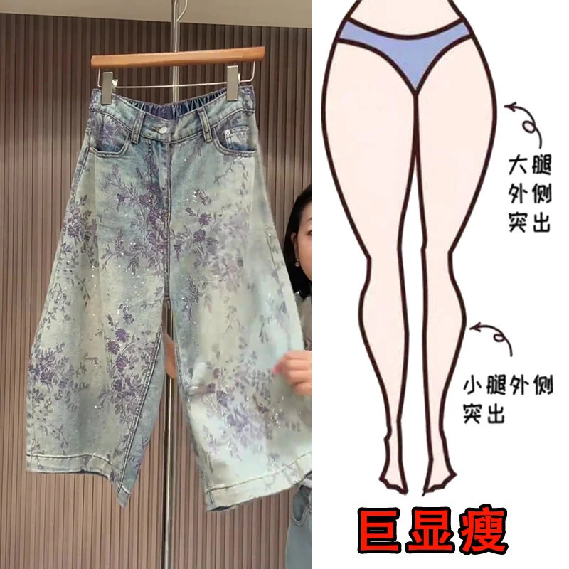 2025秋冬爆款大码女装印花宽松阔腿牛仔裤梨形身材显瘦高腰八分裤