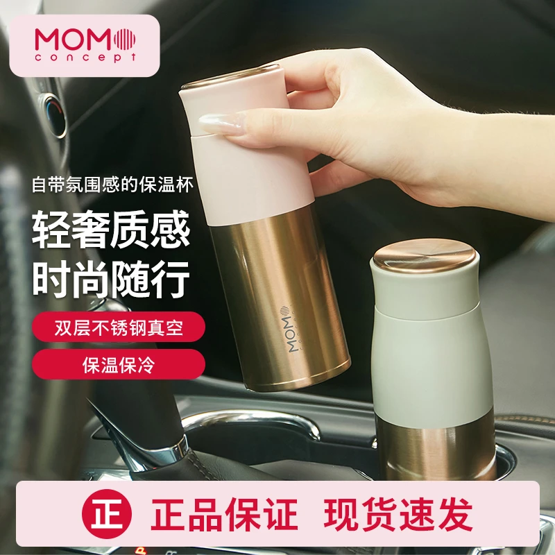 MOMOCONCEPT女生白领高颜值316不锈钢便携车载ins简约精致保温杯