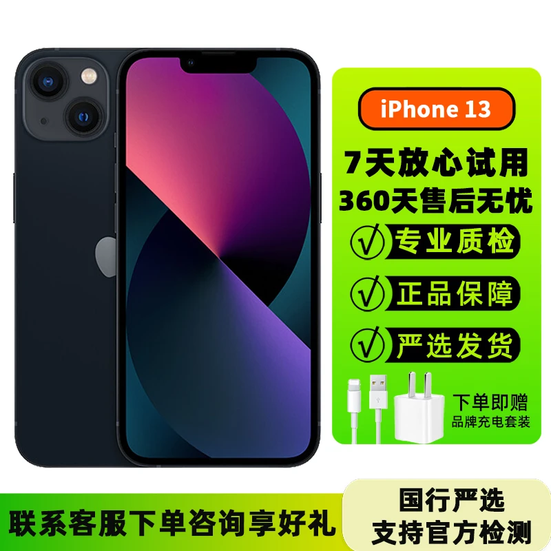 95新 Apple/苹果 苹果13二手 iPhone 13 国行严选 二手苹果手机