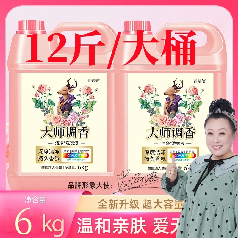 【青姑娘大师调香】12斤大桶护色洗衣液去污去渍持久留香温和家庭装