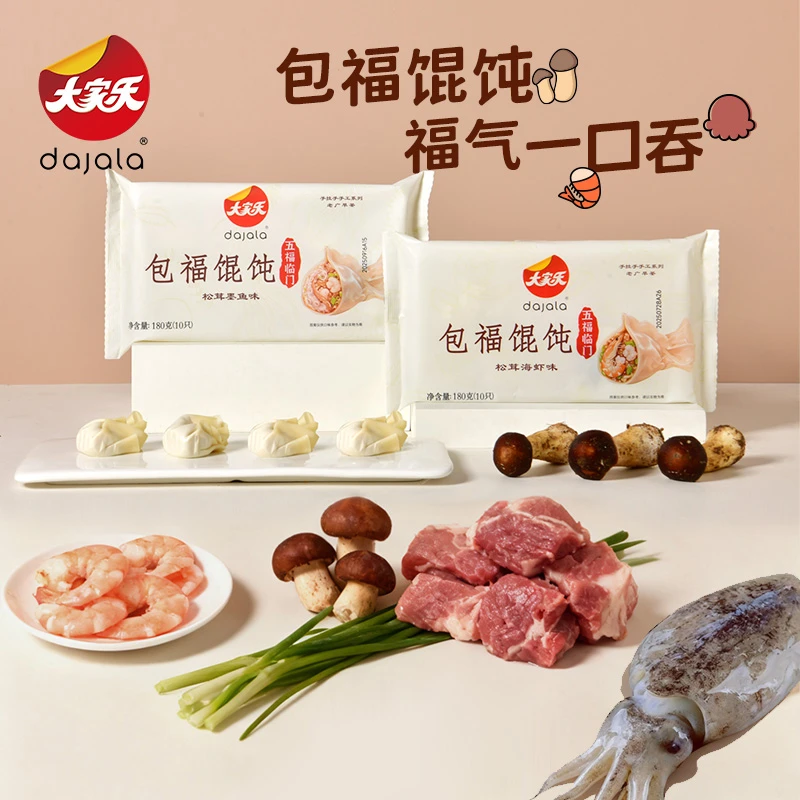 大家乐包福馄饨松茸墨鱼松茸海虾口味传统工艺早餐食用方便简单